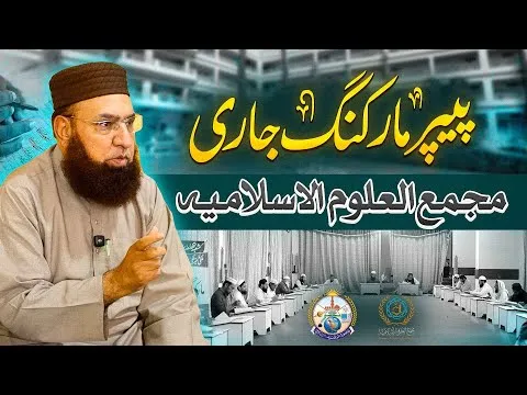 Final Papers Checking Majma ul Uloom al Islamia | JTR Media House